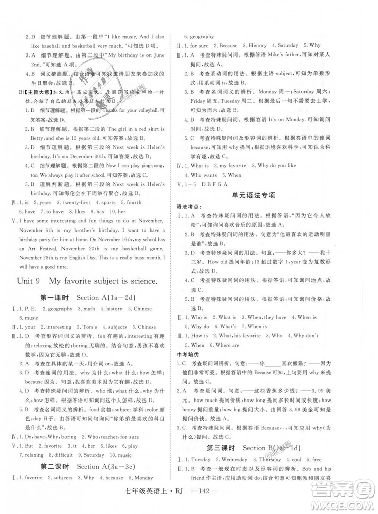 9787568841832RJ人教版七年級英語上冊2018年新領程答案