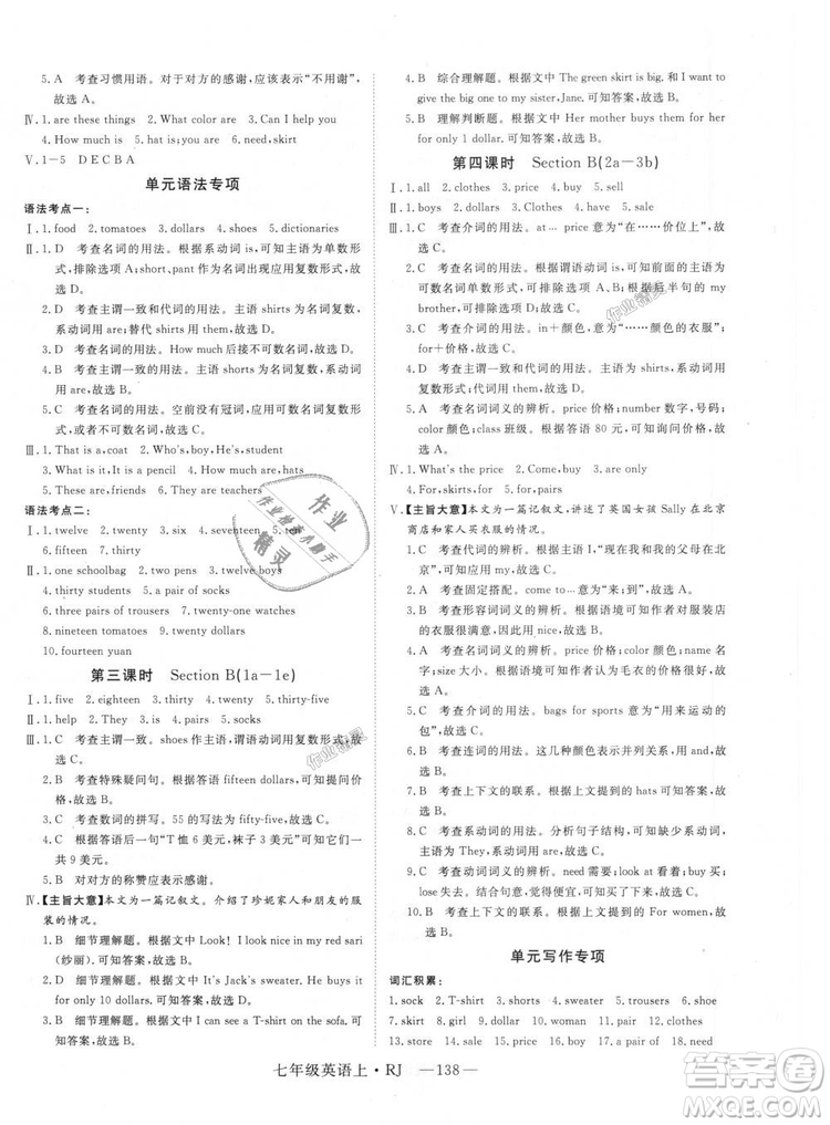 9787568841832RJ人教版七年級英語上冊2018年新領程答案