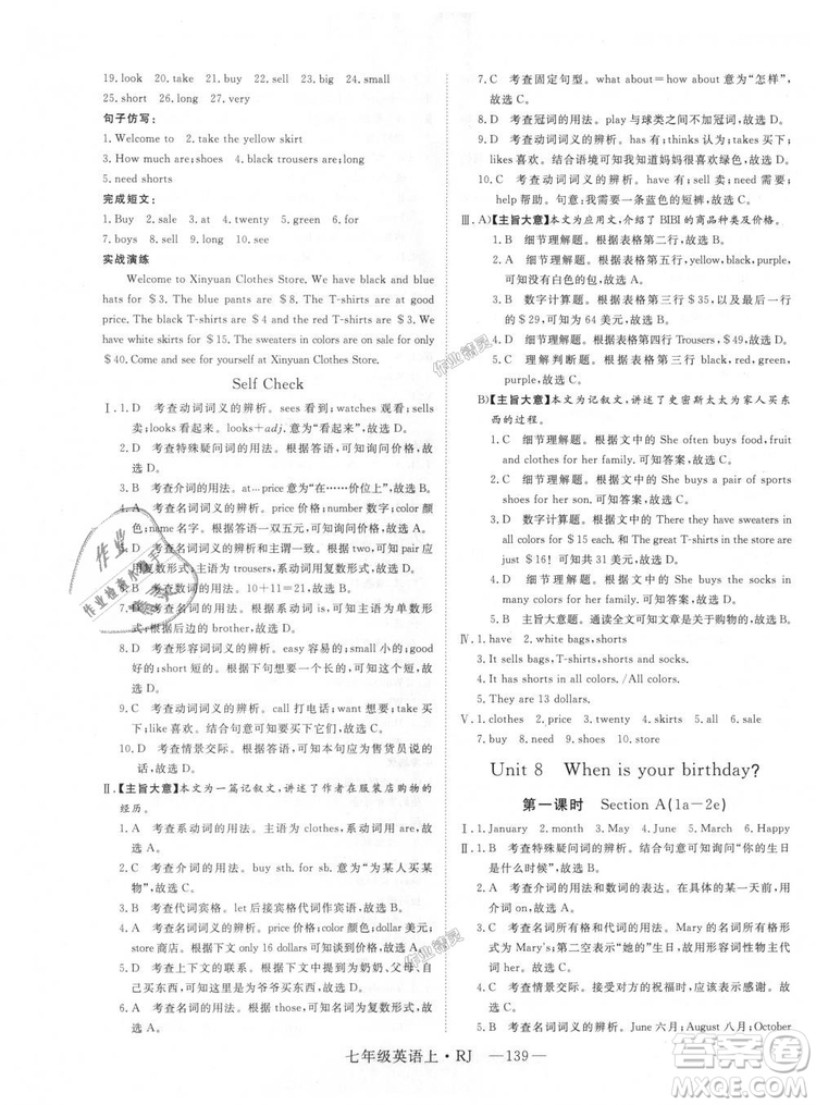 9787568841832RJ人教版七年級英語上冊2018年新領程答案