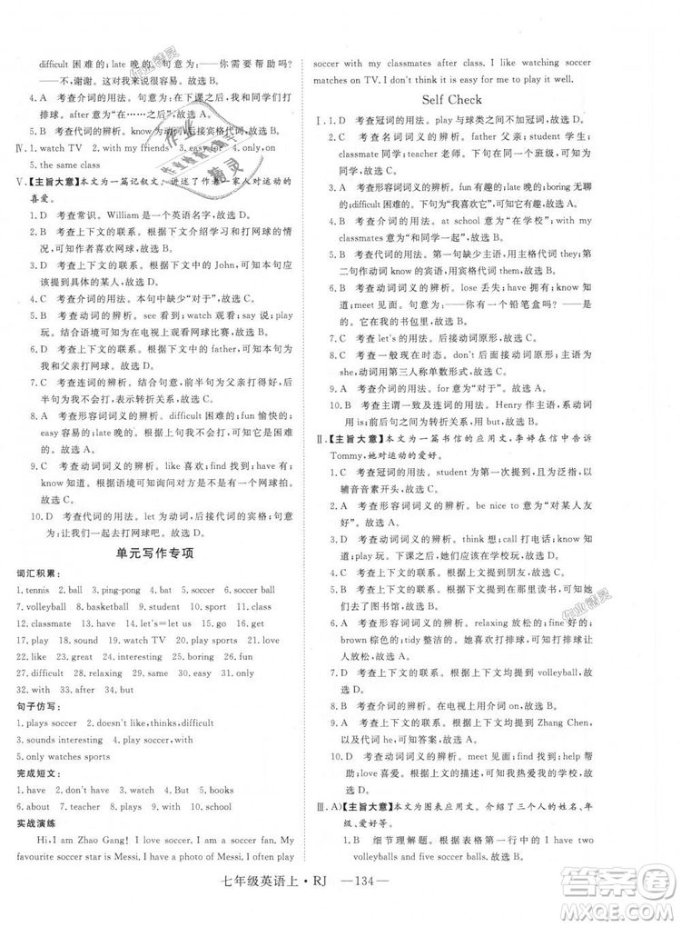 9787568841832RJ人教版七年級英語上冊2018年新領程答案