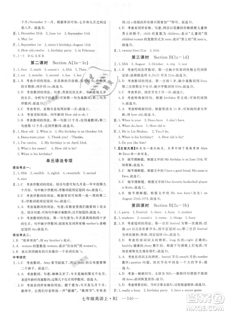 9787568841832RJ人教版七年級英語上冊2018年新領程答案