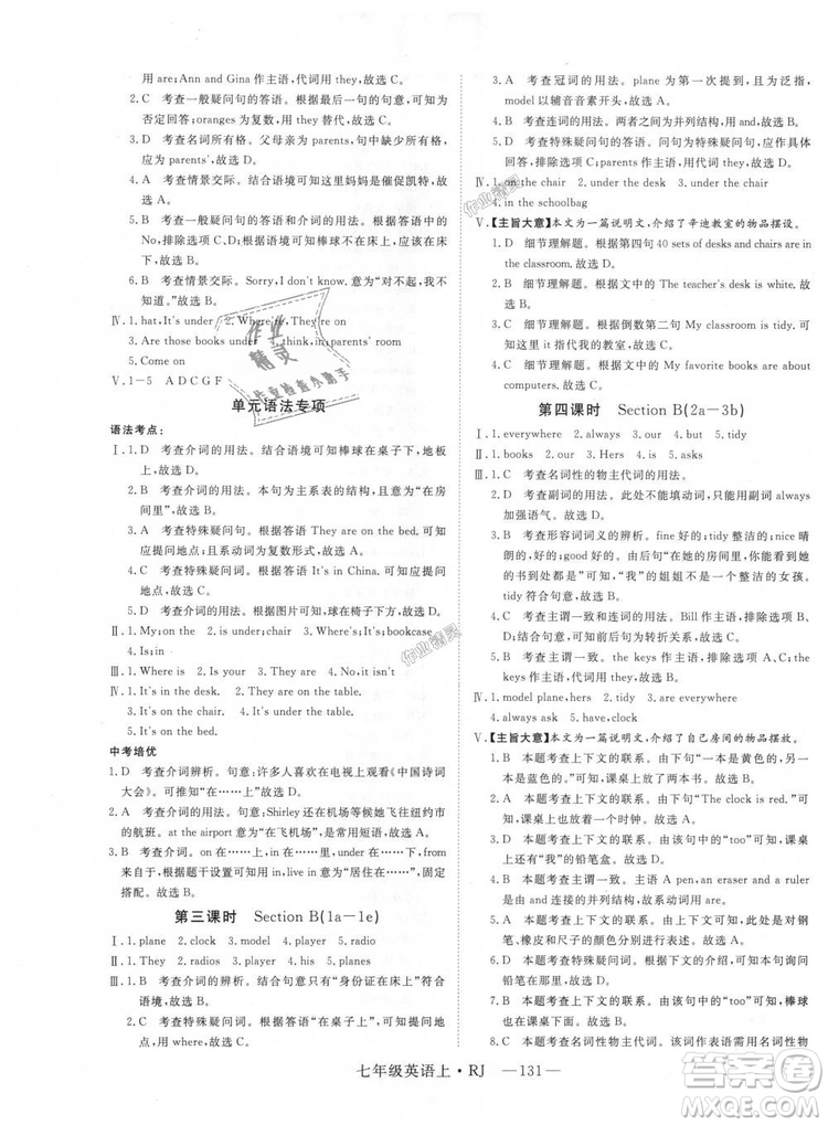 9787568841832RJ人教版七年級英語上冊2018年新領程答案