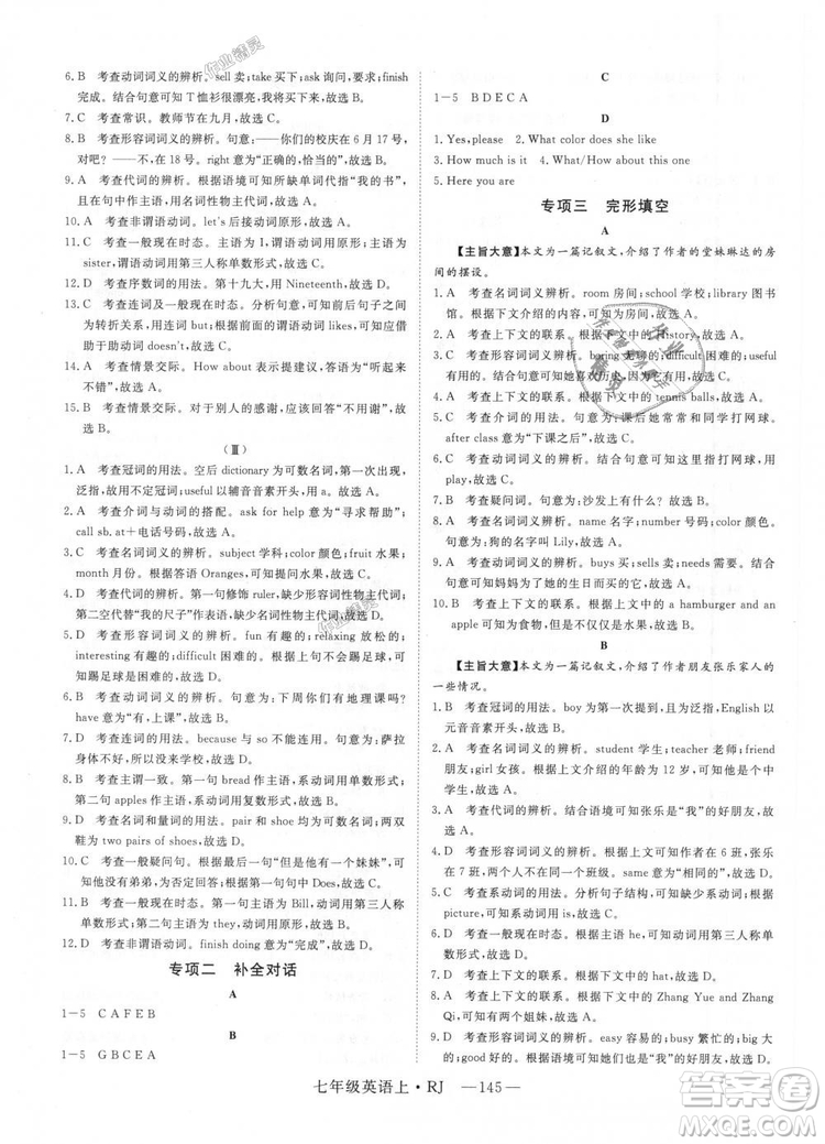 9787568841832RJ人教版七年級英語上冊2018年新領程答案