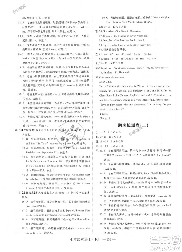 9787568841832RJ人教版七年級英語上冊2018年新領程答案