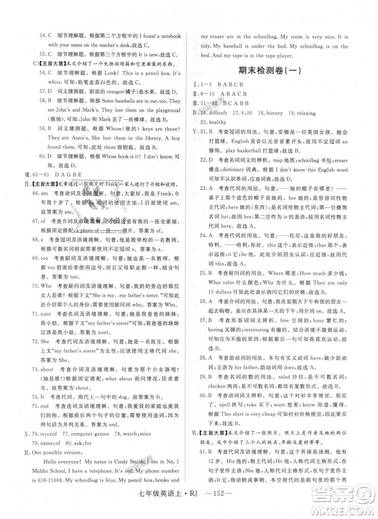 9787568841832RJ人教版七年級英語上冊2018年新領程答案