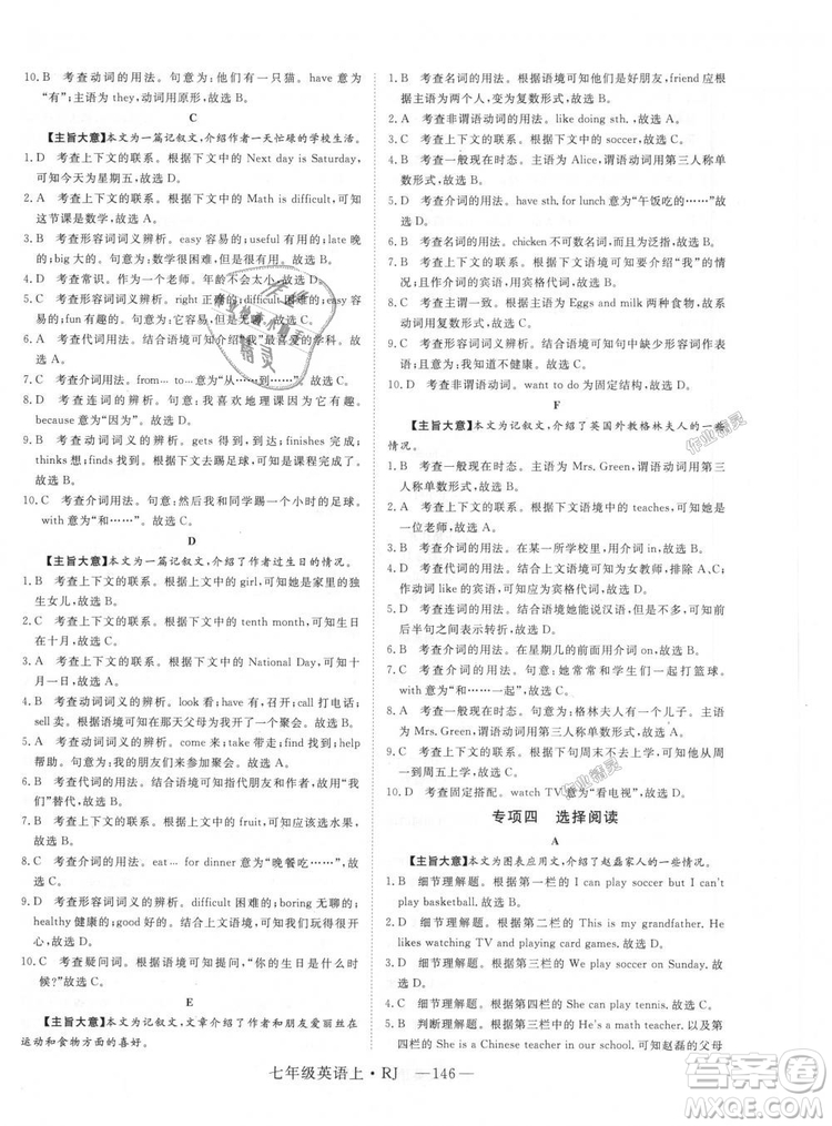 9787568841832RJ人教版七年級英語上冊2018年新領程答案