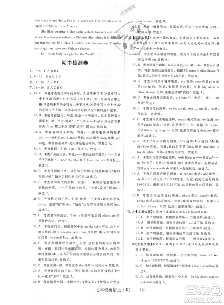 9787568841832RJ人教版七年級英語上冊2018年新領程答案