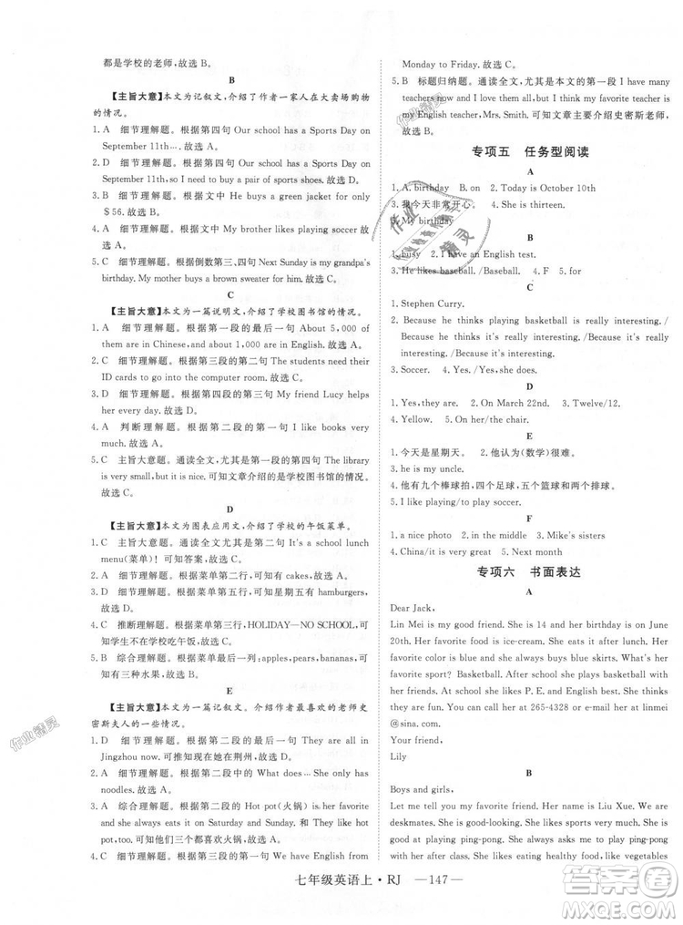 9787568841832RJ人教版七年級英語上冊2018年新領程答案