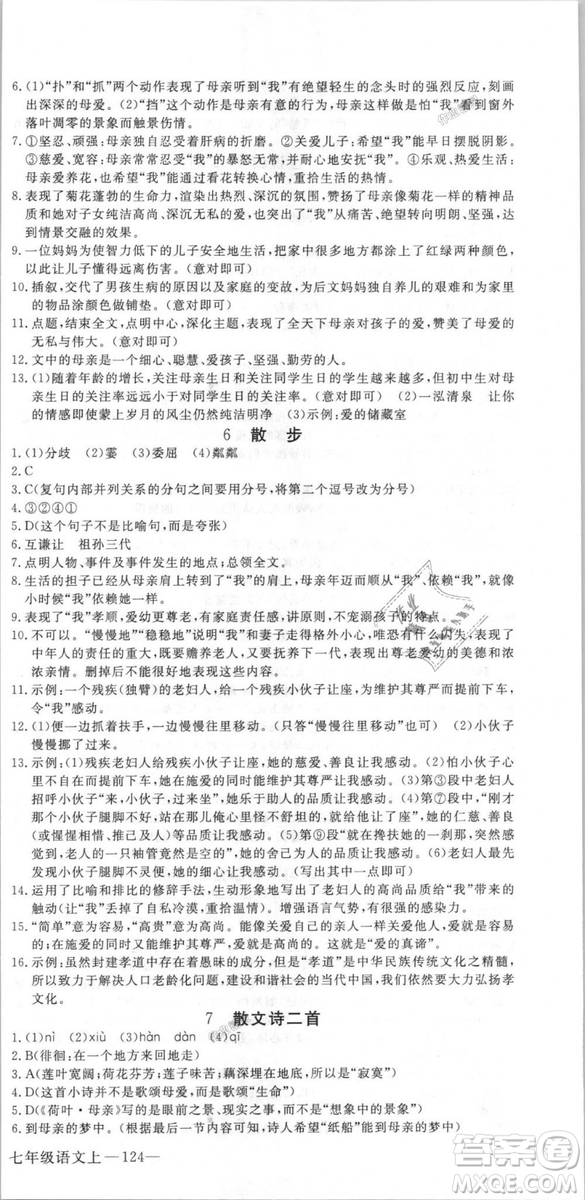 9787568841818新領(lǐng)程初中語文7年級上2018年RJ人教版答案