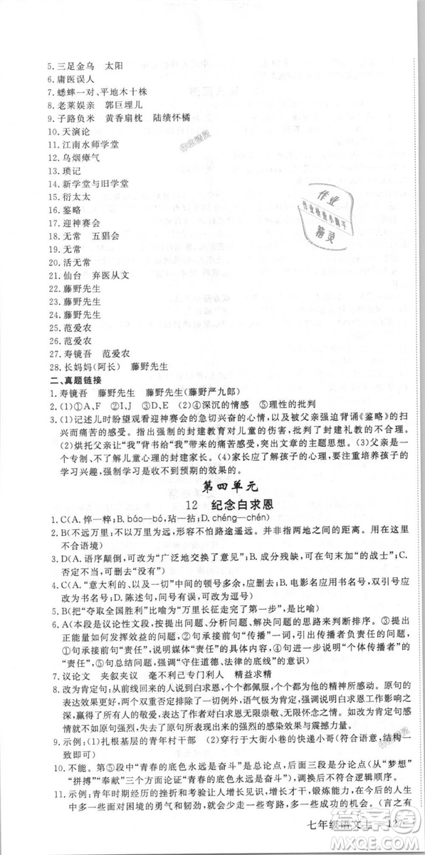 9787568841818新領(lǐng)程初中語文7年級上2018年RJ人教版答案