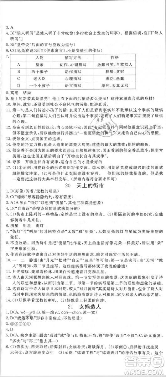 9787568841818新領(lǐng)程初中語文7年級上2018年RJ人教版答案