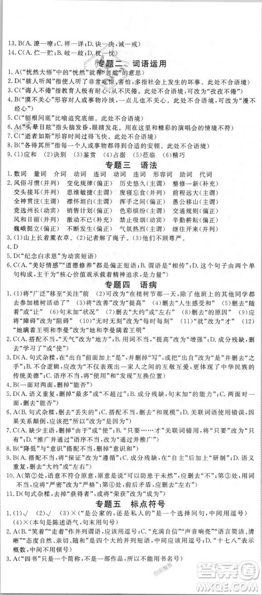 9787568841818新領(lǐng)程初中語文7年級上2018年RJ人教版答案