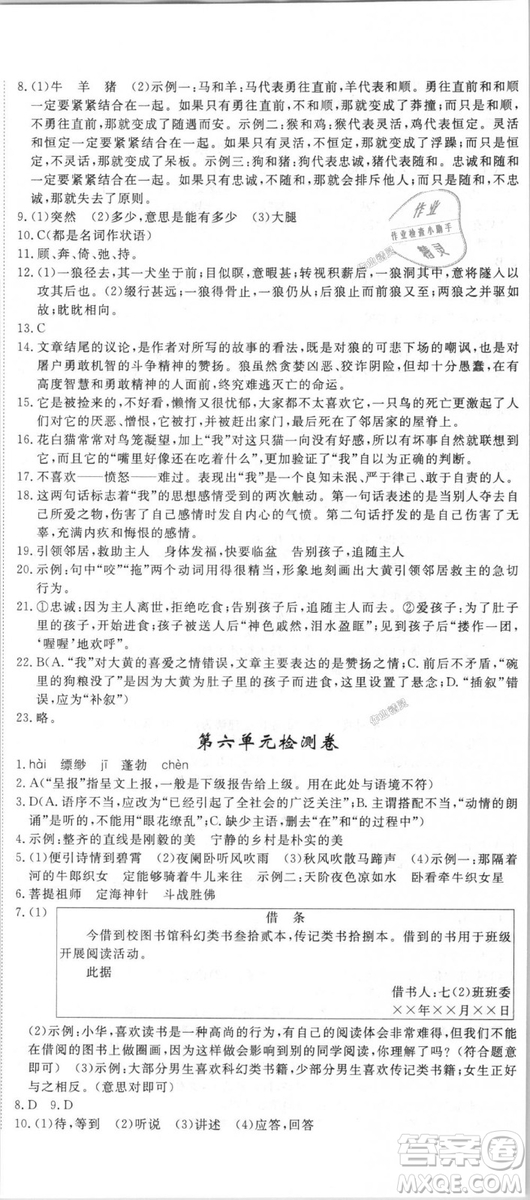 9787568841818新領(lǐng)程初中語文7年級上2018年RJ人教版答案