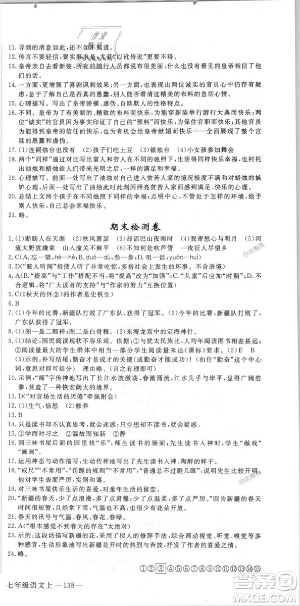 9787568841818新領(lǐng)程初中語文7年級上2018年RJ人教版答案