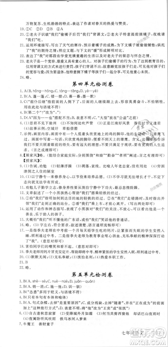 9787568841818新領(lǐng)程初中語文7年級上2018年RJ人教版答案