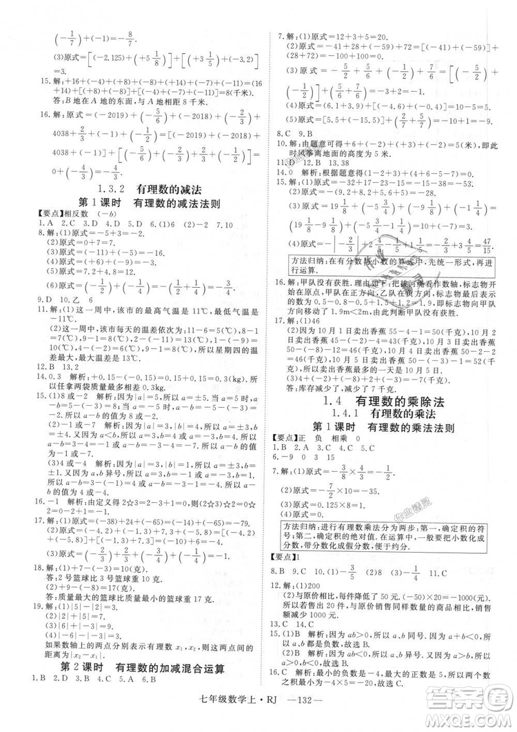 延邊大學(xué)出版社2018年新領(lǐng)程初中數(shù)學(xué)7年級上RJ人教版答案