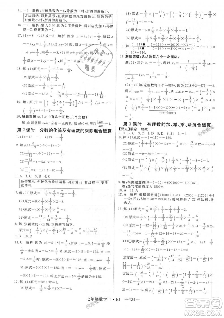 延邊大學(xué)出版社2018年新領(lǐng)程初中數(shù)學(xué)7年級上RJ人教版答案