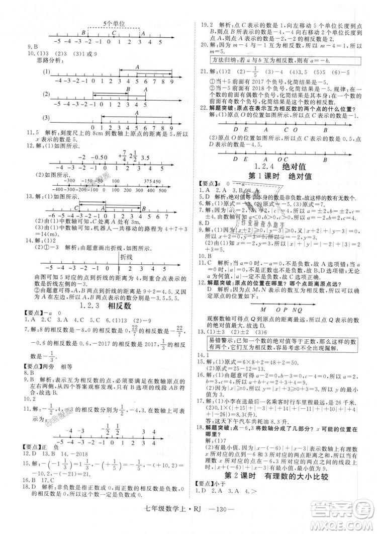 延邊大學(xué)出版社2018年新領(lǐng)程初中數(shù)學(xué)7年級上RJ人教版答案