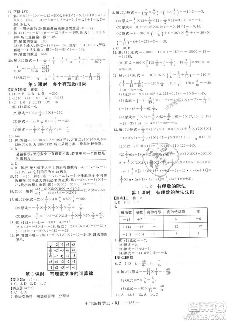 延邊大學(xué)出版社2018年新領(lǐng)程初中數(shù)學(xué)7年級上RJ人教版答案