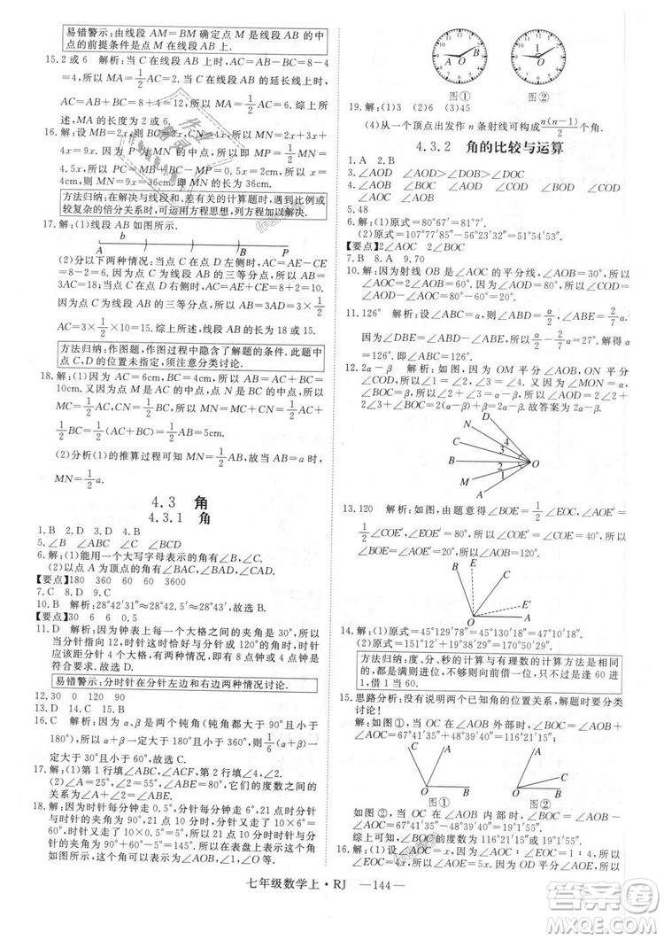 延邊大學(xué)出版社2018年新領(lǐng)程初中數(shù)學(xué)7年級上RJ人教版答案