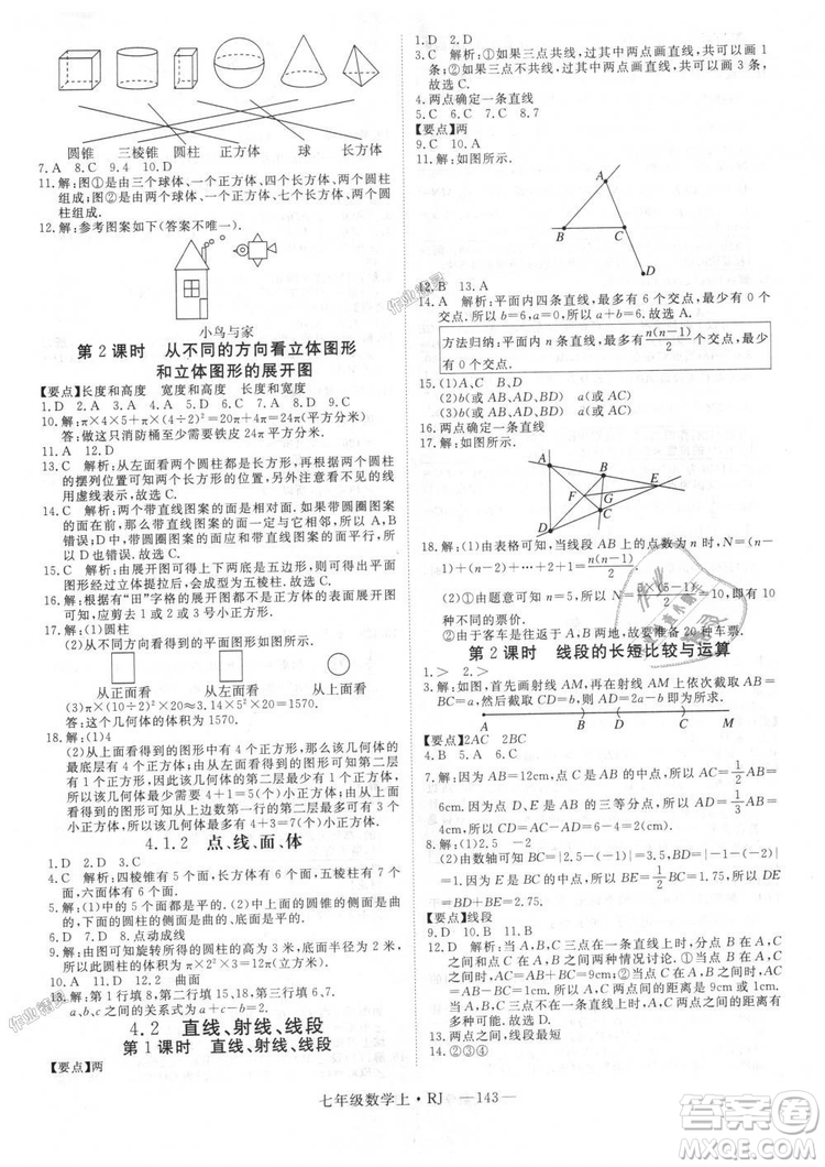 延邊大學(xué)出版社2018年新領(lǐng)程初中數(shù)學(xué)7年級上RJ人教版答案