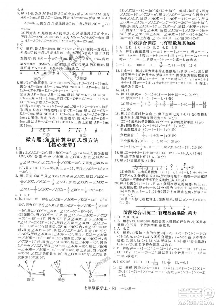 延邊大學(xué)出版社2018年新領(lǐng)程初中數(shù)學(xué)7年級上RJ人教版答案