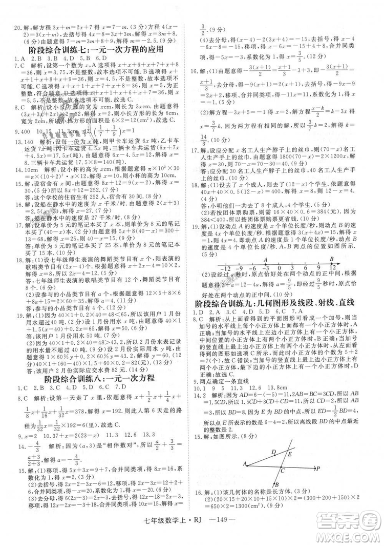 延邊大學(xué)出版社2018年新領(lǐng)程初中數(shù)學(xué)7年級上RJ人教版答案