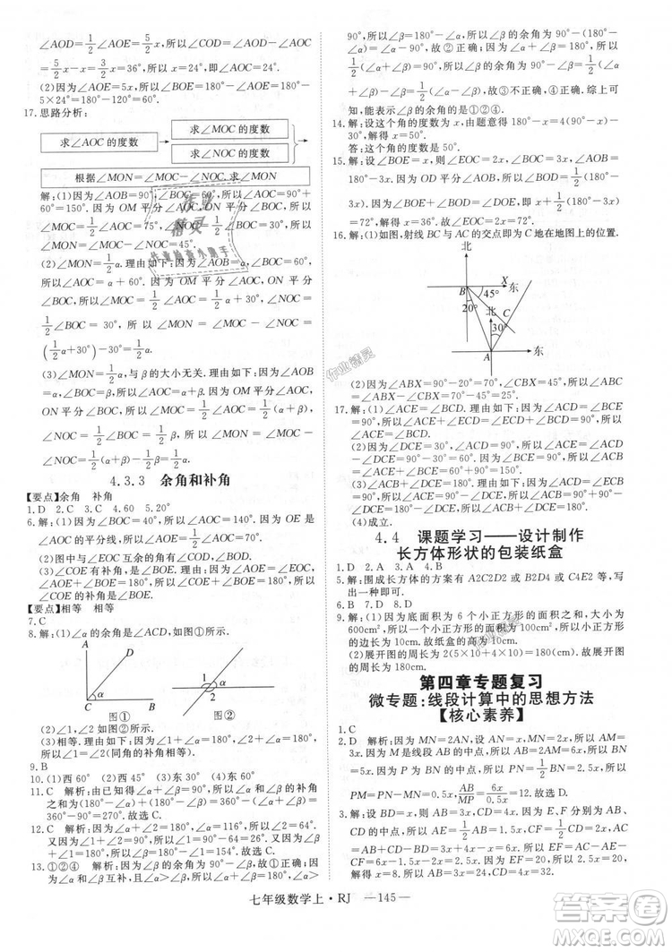 延邊大學(xué)出版社2018年新領(lǐng)程初中數(shù)學(xué)7年級上RJ人教版答案