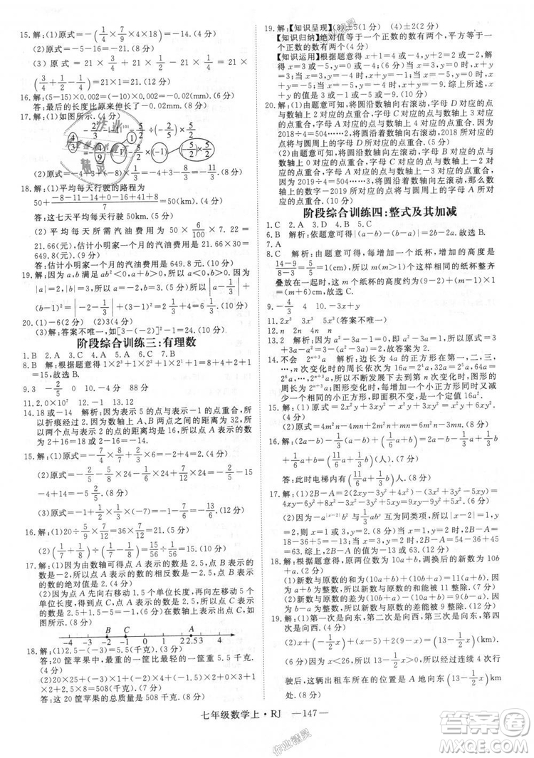 延邊大學(xué)出版社2018年新領(lǐng)程初中數(shù)學(xué)7年級上RJ人教版答案