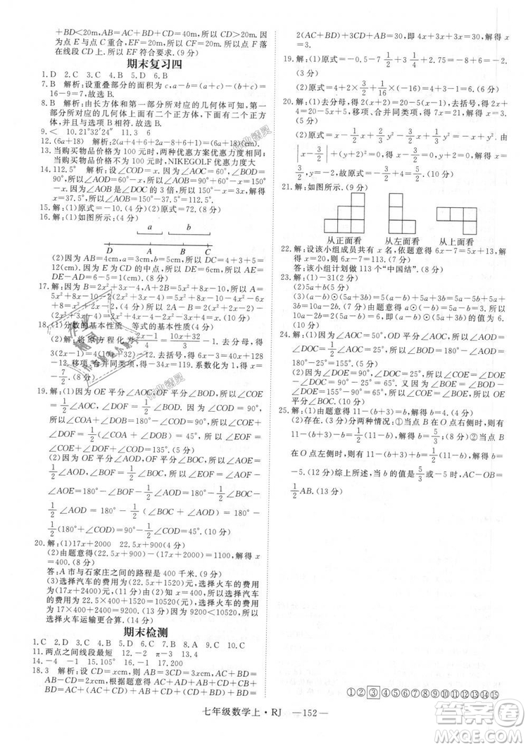 延邊大學(xué)出版社2018年新領(lǐng)程初中數(shù)學(xué)7年級上RJ人教版答案