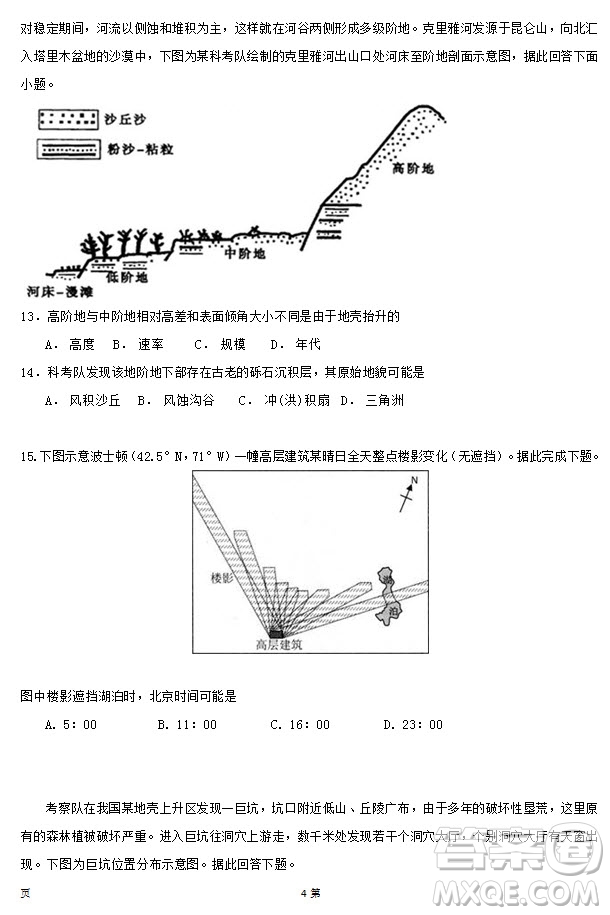 2019屆福建省泉州市泉港一中南安市國(guó)光中學(xué)高三上學(xué)期期中聯(lián)考試題地理答案