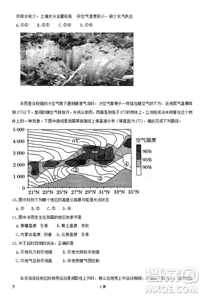 2019屆福建省泉州市泉港一中南安市國(guó)光中學(xué)高三上學(xué)期期中聯(lián)考試題地理答案