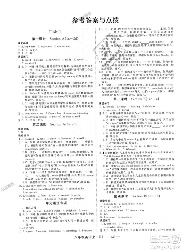 9787568841849新領程2018初中英語8年級上RJ人教版答案