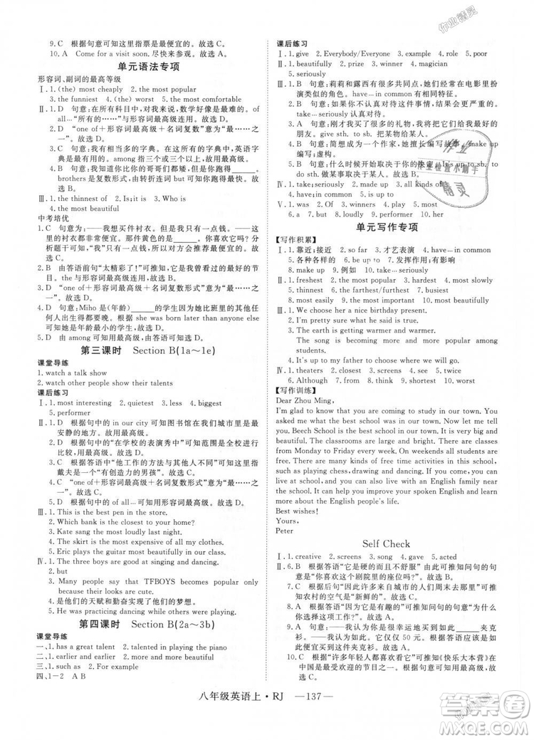 9787568841849新領程2018初中英語8年級上RJ人教版答案