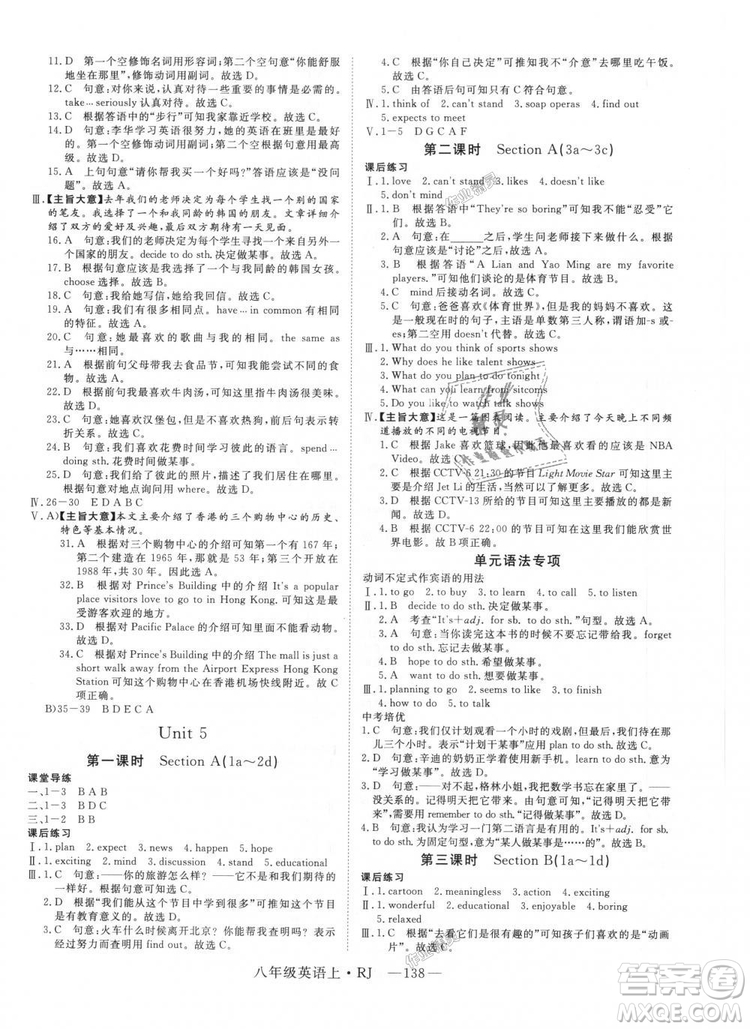 9787568841849新領程2018初中英語8年級上RJ人教版答案