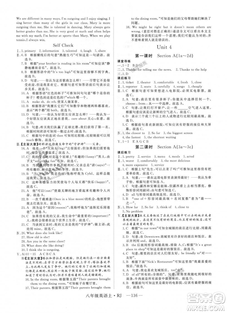 9787568841849新領程2018初中英語8年級上RJ人教版答案