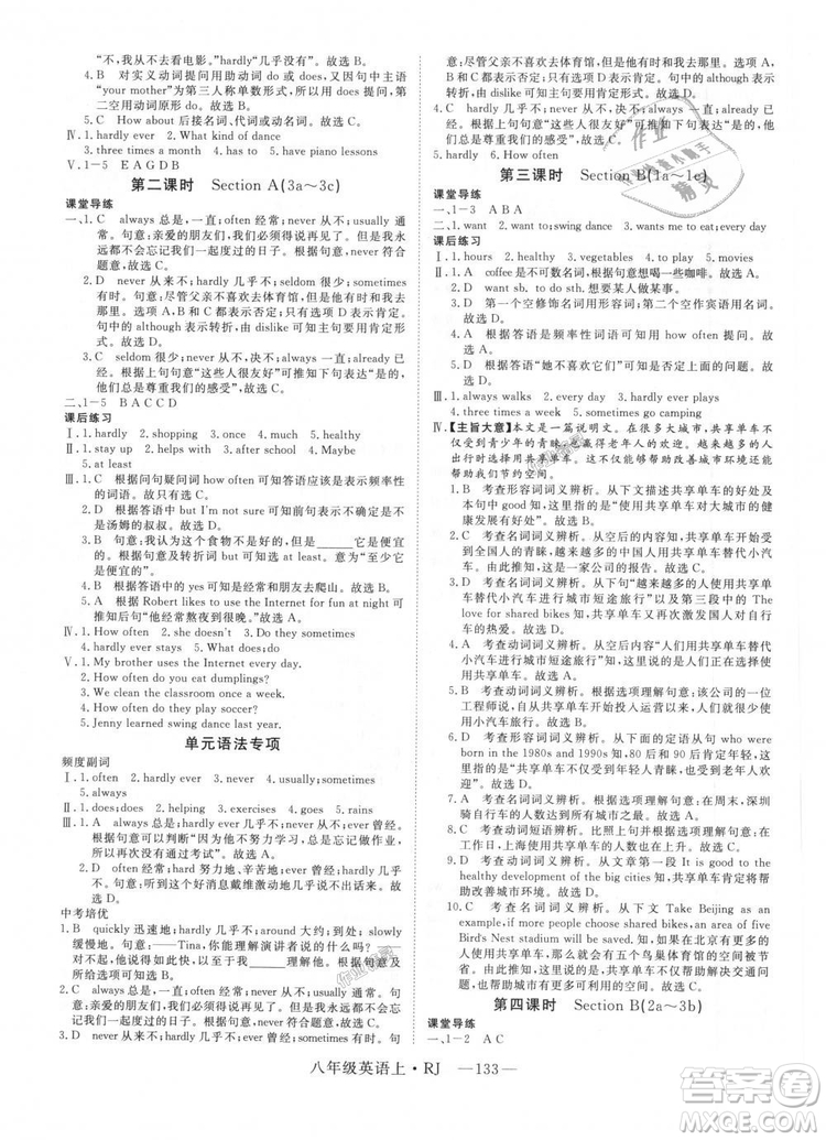 9787568841849新領程2018初中英語8年級上RJ人教版答案