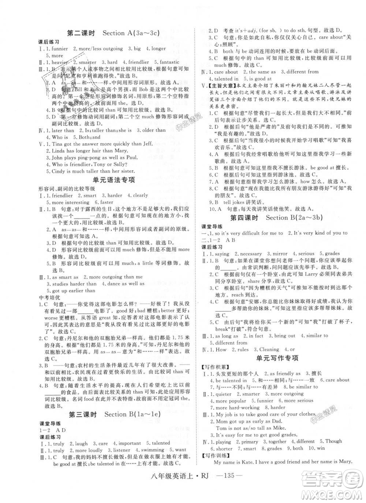 9787568841849新領程2018初中英語8年級上RJ人教版答案