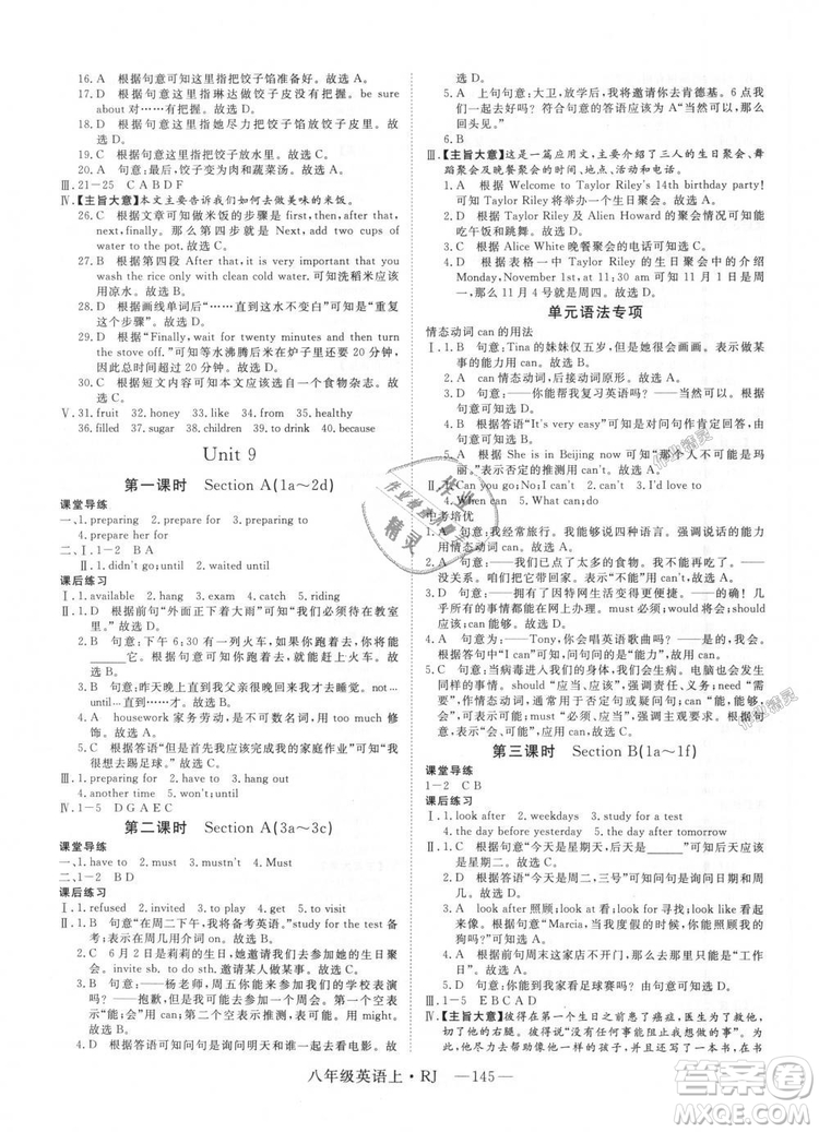 9787568841849新領程2018初中英語8年級上RJ人教版答案