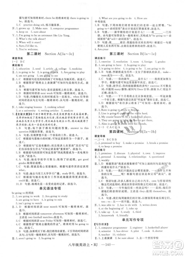 9787568841849新領程2018初中英語8年級上RJ人教版答案