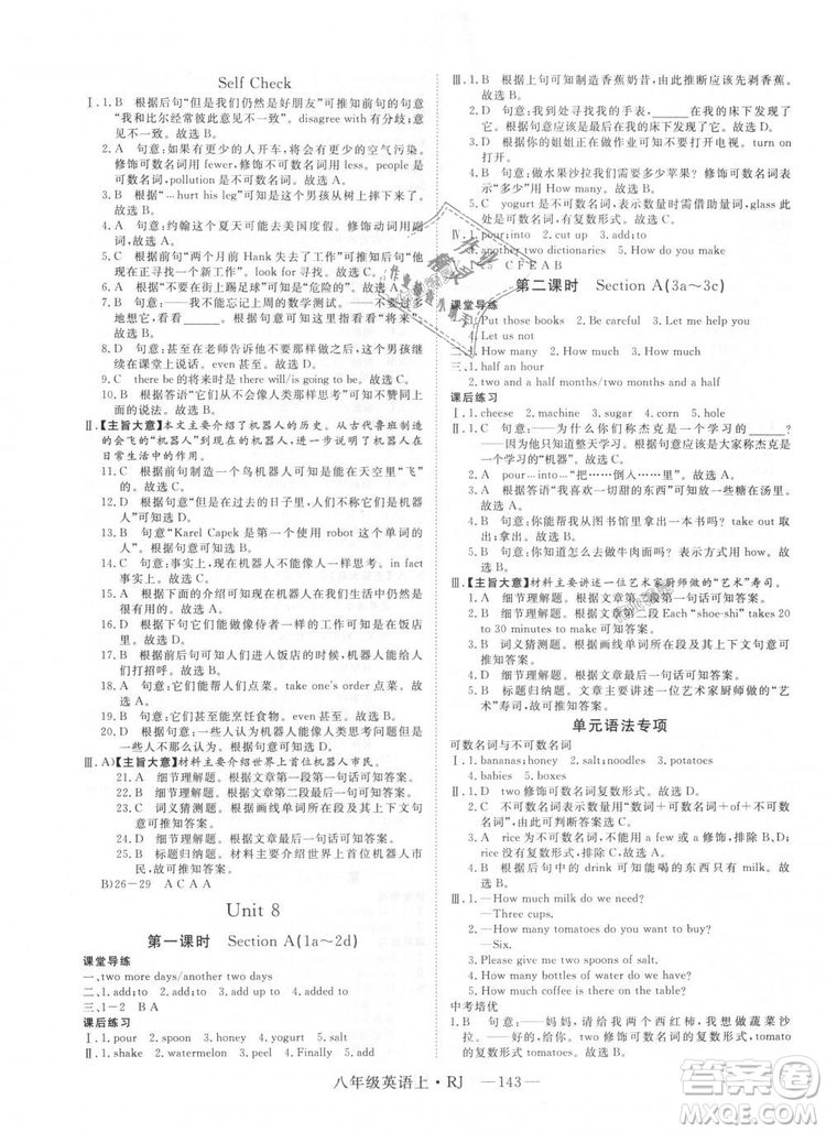 9787568841849新領程2018初中英語8年級上RJ人教版答案