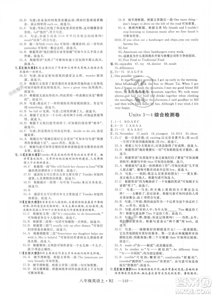 9787568841849新領程2018初中英語8年級上RJ人教版答案