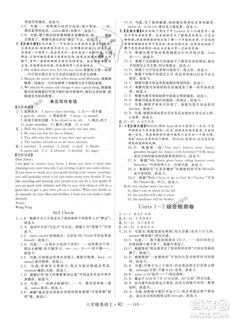 9787568841849新領程2018初中英語8年級上RJ人教版答案