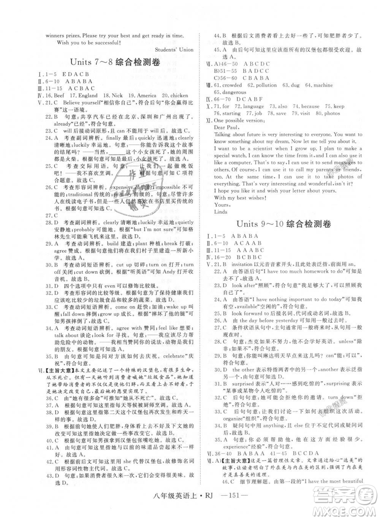 9787568841849新領程2018初中英語8年級上RJ人教版答案