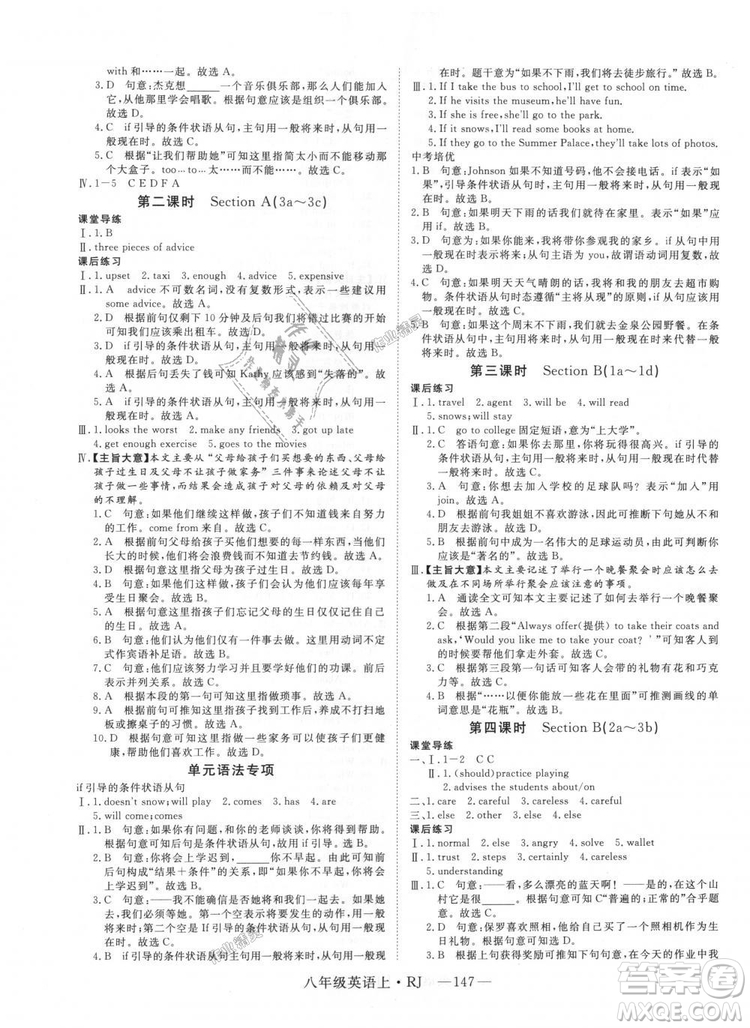 9787568841849新領程2018初中英語8年級上RJ人教版答案