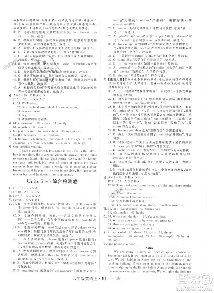 9787568841849新領程2018初中英語8年級上RJ人教版答案