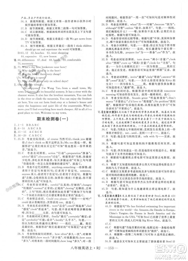 9787568841849新領程2018初中英語8年級上RJ人教版答案