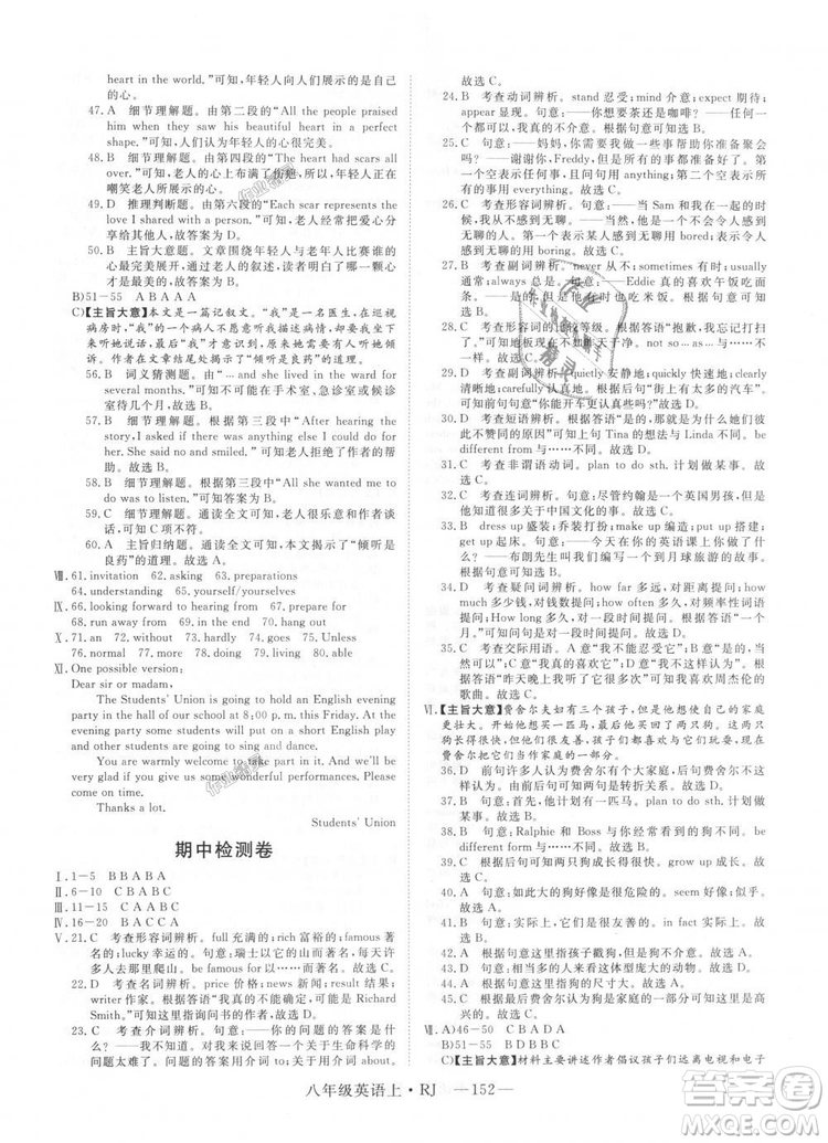 9787568841849新領程2018初中英語8年級上RJ人教版答案