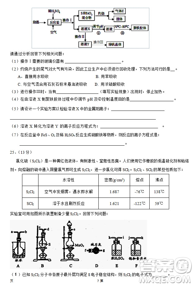 2019屆福建省泉州市泉港一中南安市國光中學高三上學期期中聯(lián)考試題化學答案