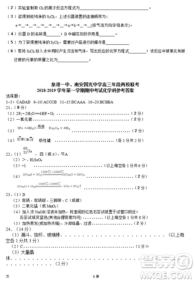 2019屆福建省泉州市泉港一中南安市國光中學高三上學期期中聯(lián)考試題化學答案